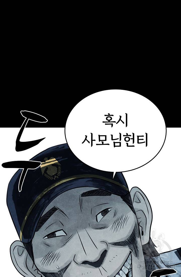 죽음을 먹는 사랑 7화 101