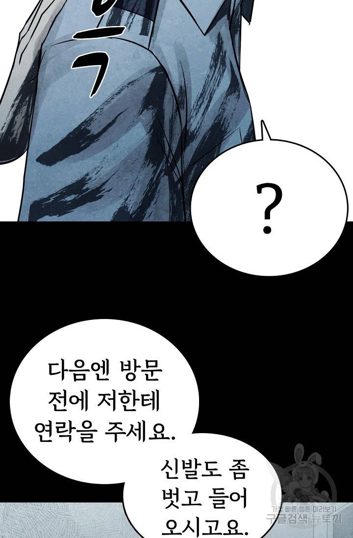 죽음을 먹는 사랑 7화 106