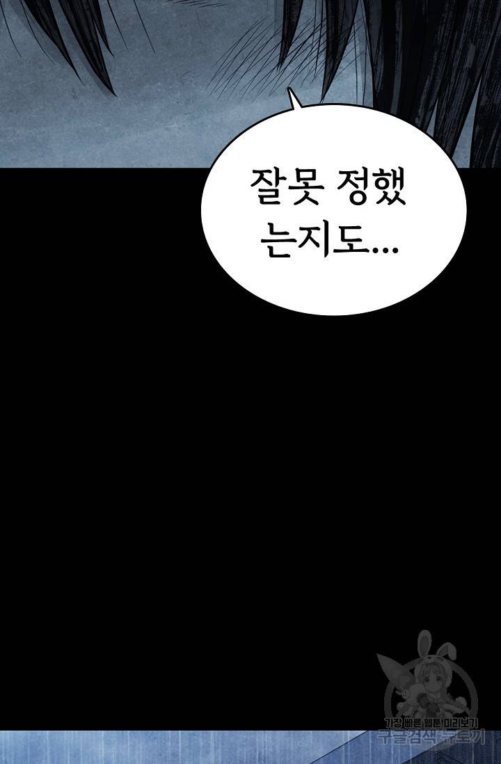죽음을 먹는 사랑 7화 118