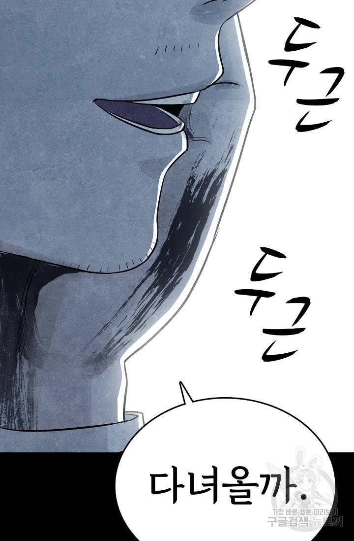 죽음을 먹는 사랑 7화 138