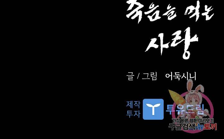 죽음을 먹는 사랑 7화 141