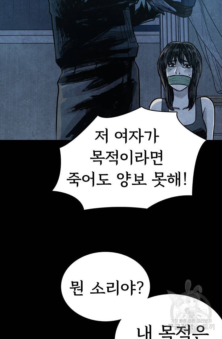 죽음을 먹는 사랑 9화 6
