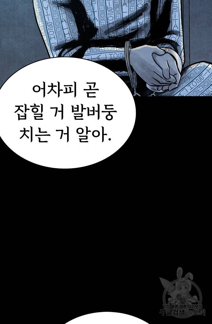 죽음을 먹는 사랑 9화 9