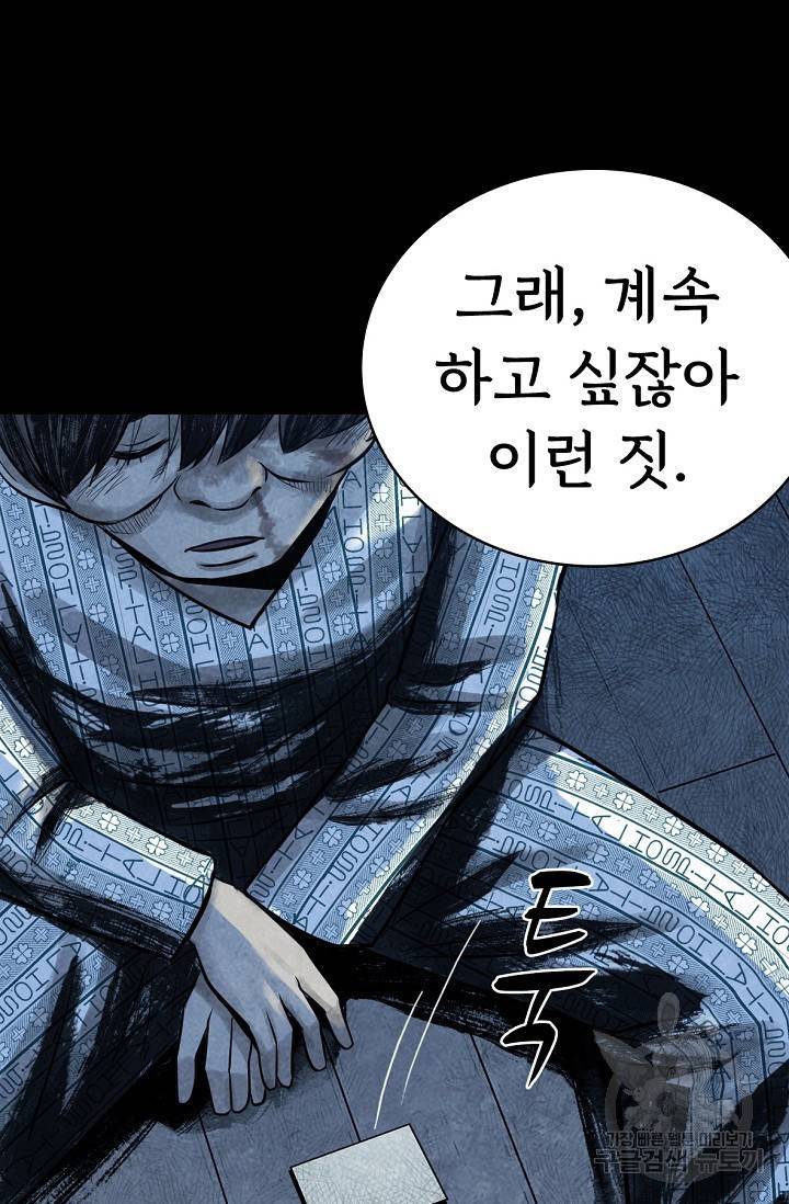 죽음을 먹는 사랑 9화 12