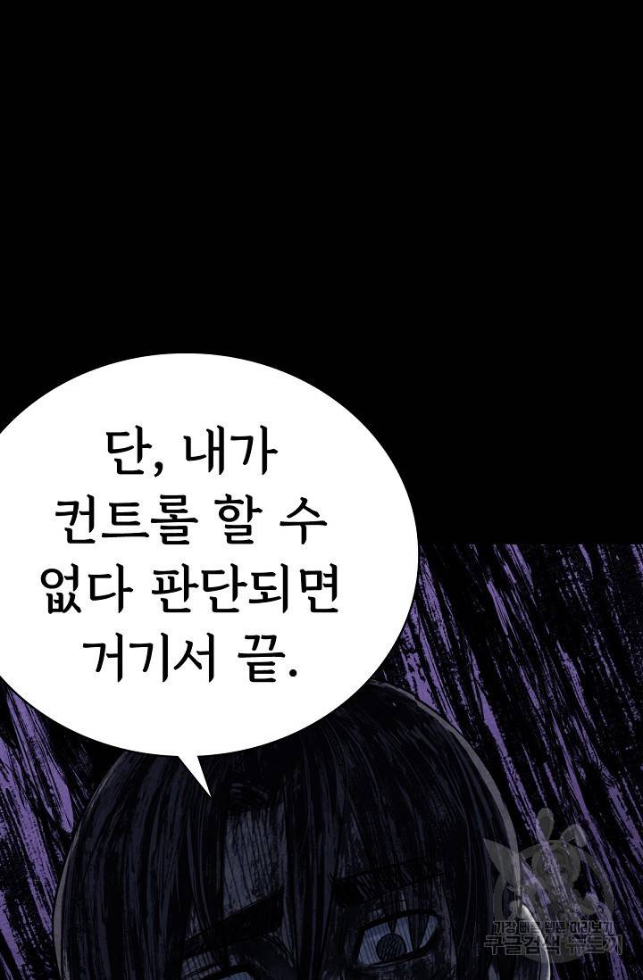죽음을 먹는 사랑 9화 19