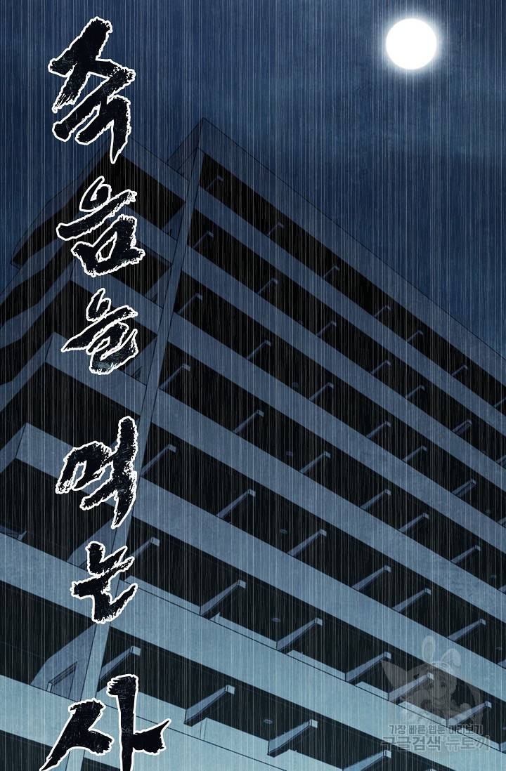 죽음을 먹는 사랑 9화 31