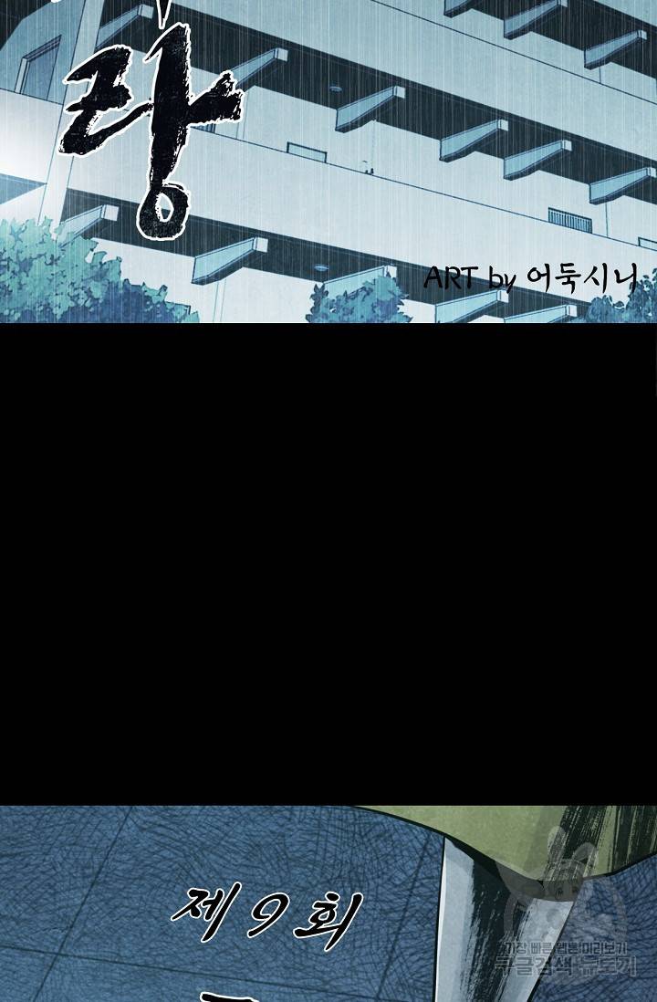 죽음을 먹는 사랑 9화 32