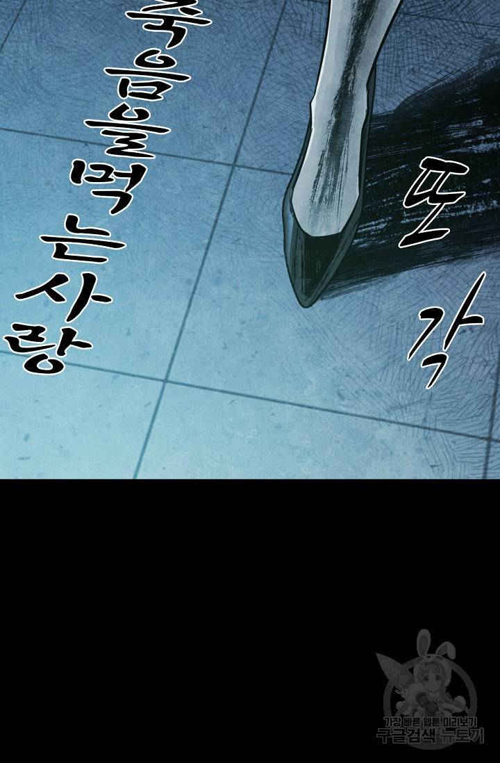 죽음을 먹는 사랑 9화 33