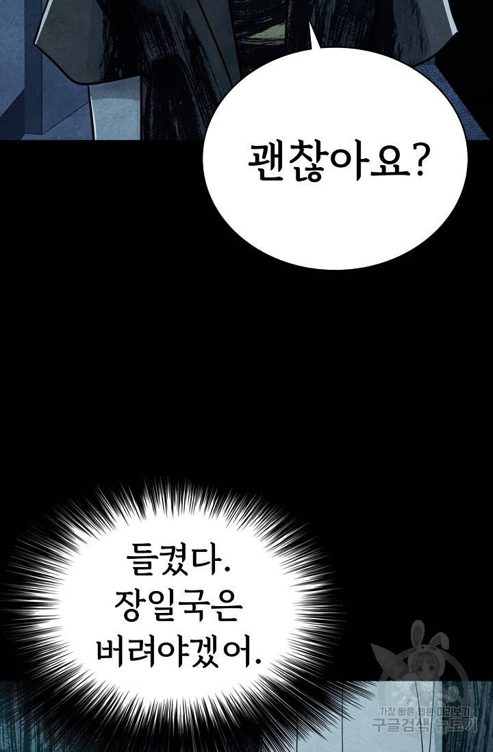 죽음을 먹는 사랑 9화 41