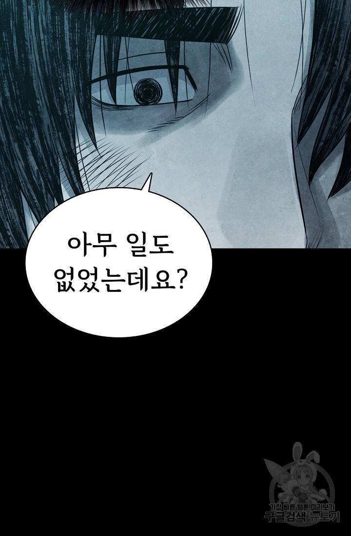 죽음을 먹는 사랑 9화 42