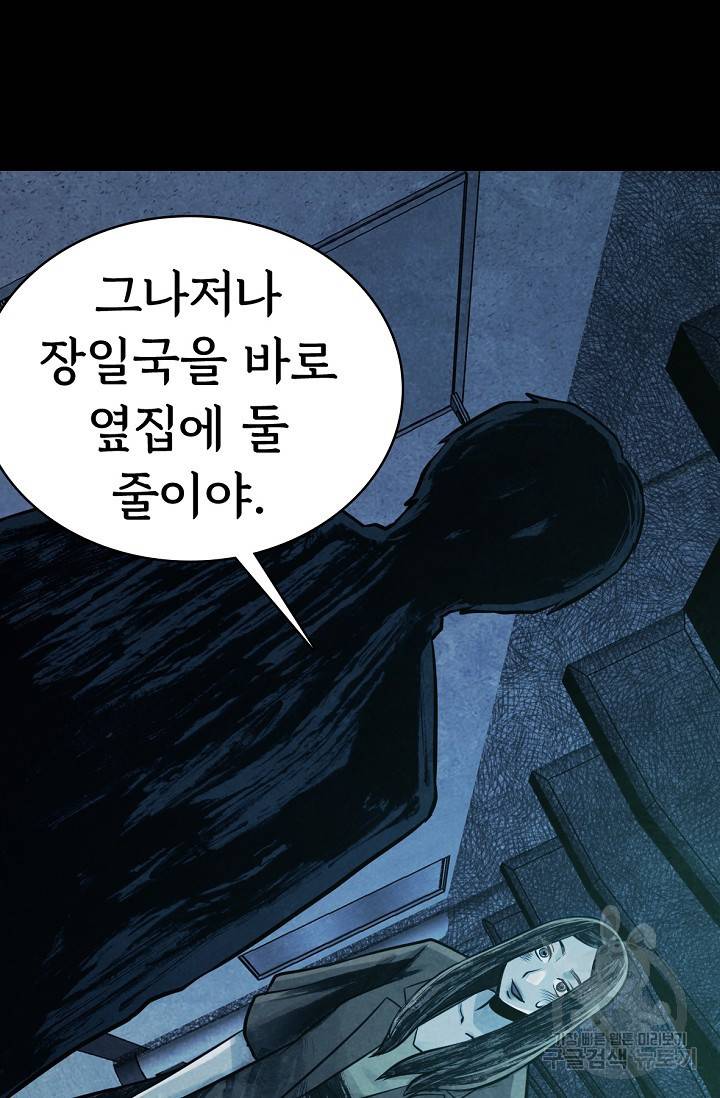 죽음을 먹는 사랑 9화 43