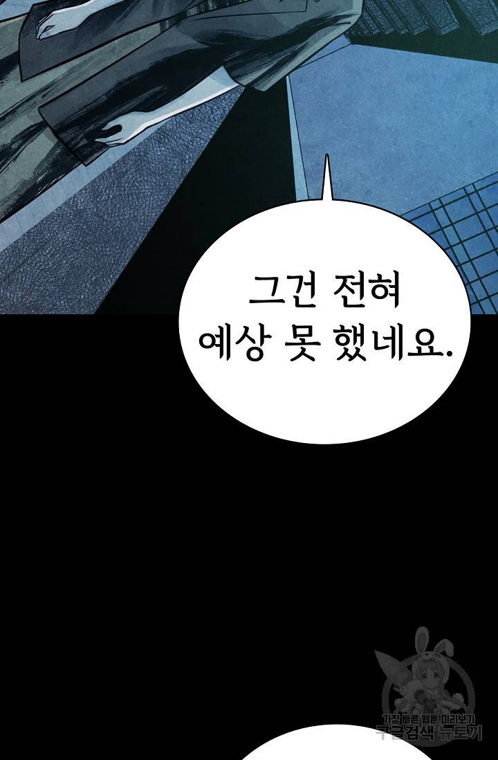 죽음을 먹는 사랑 9화 44