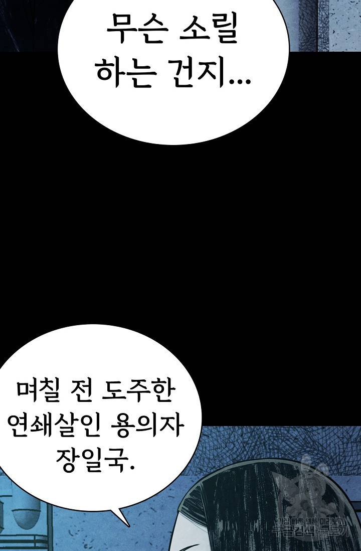 죽음을 먹는 사랑 9화 46