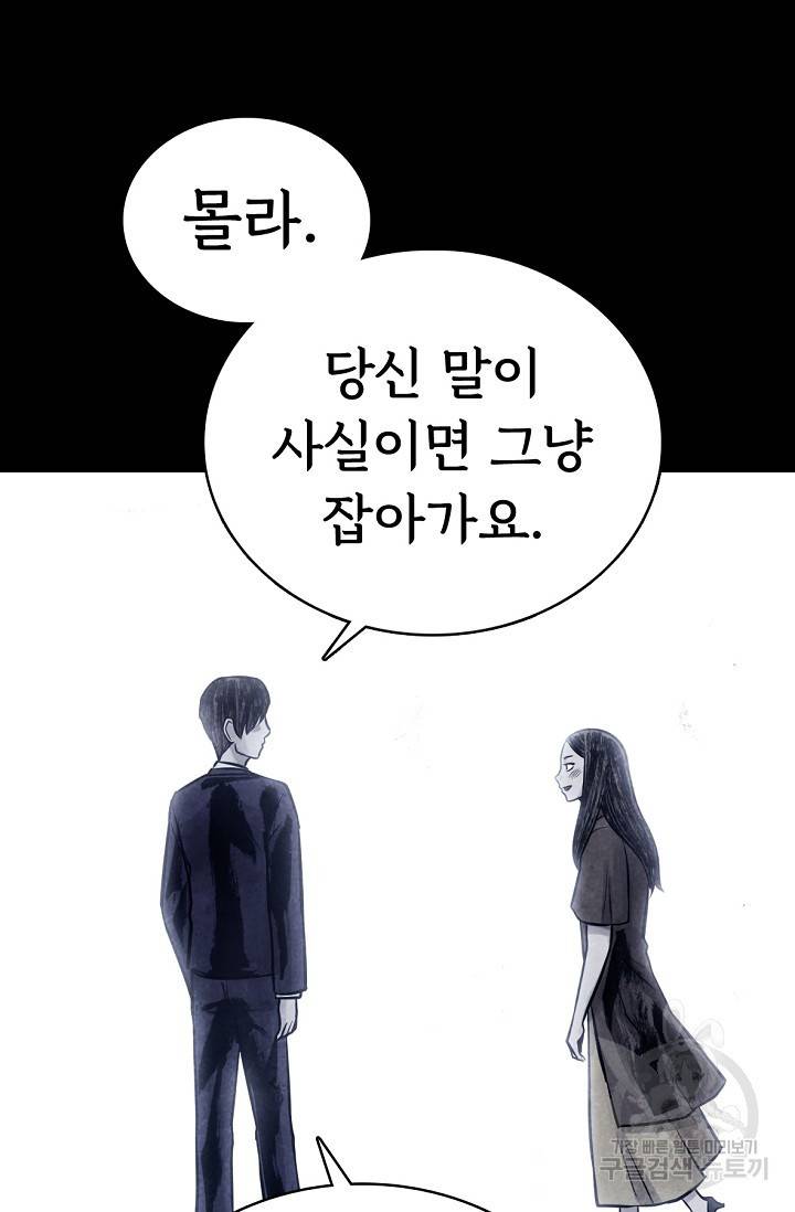 죽음을 먹는 사랑 9화 48