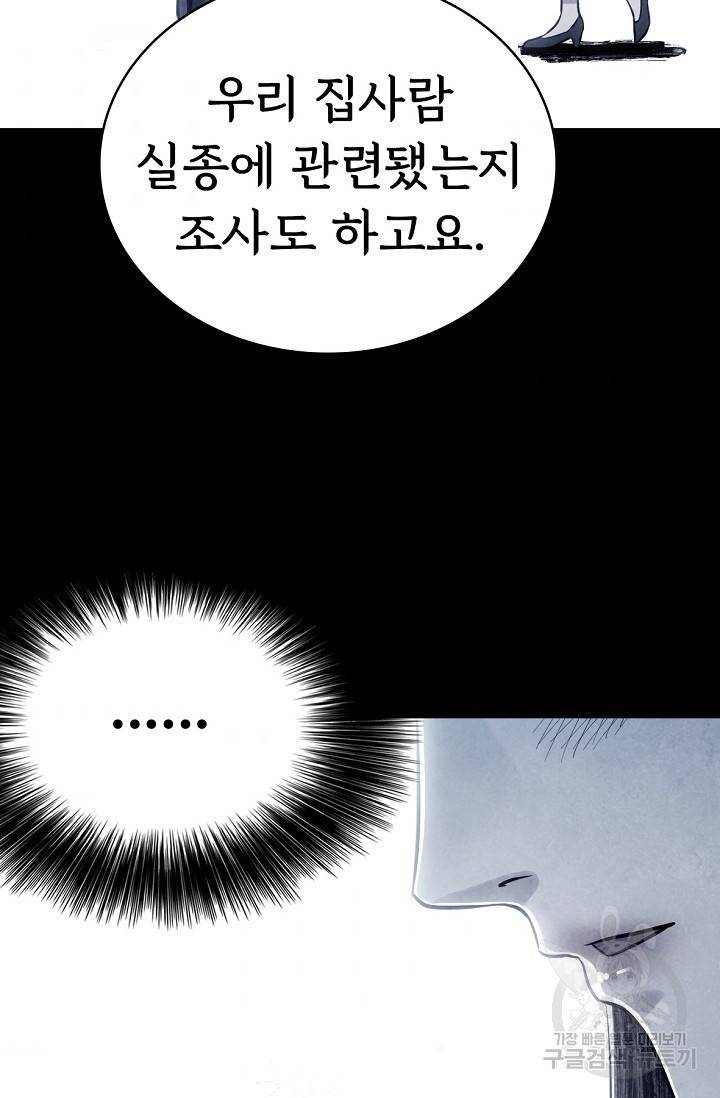 죽음을 먹는 사랑 9화 49