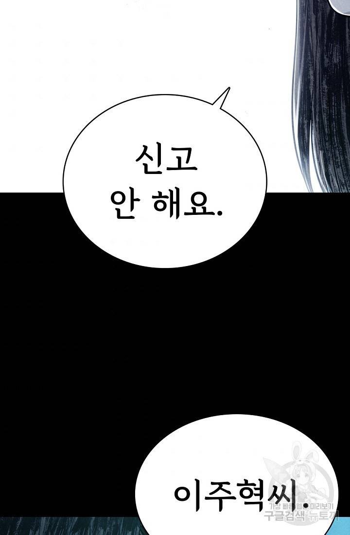 죽음을 먹는 사랑 9화 50