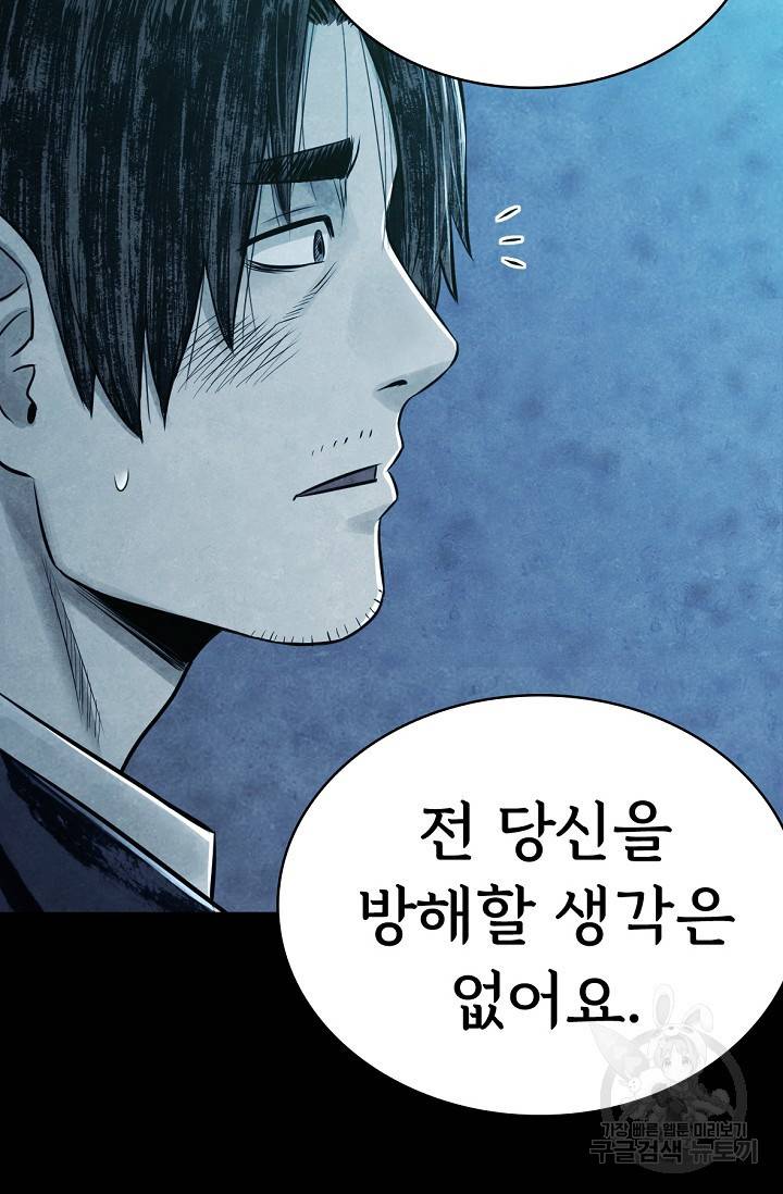 죽음을 먹는 사랑 9화 51