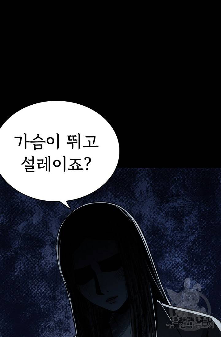 죽음을 먹는 사랑 9화 52