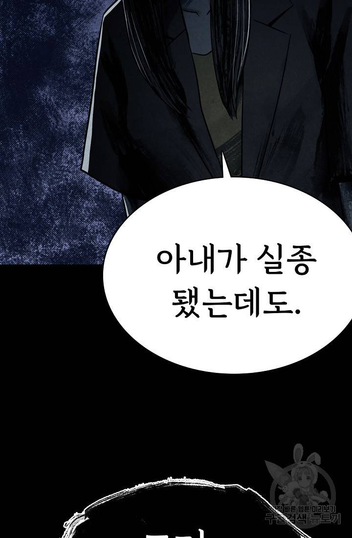 죽음을 먹는 사랑 9화 53