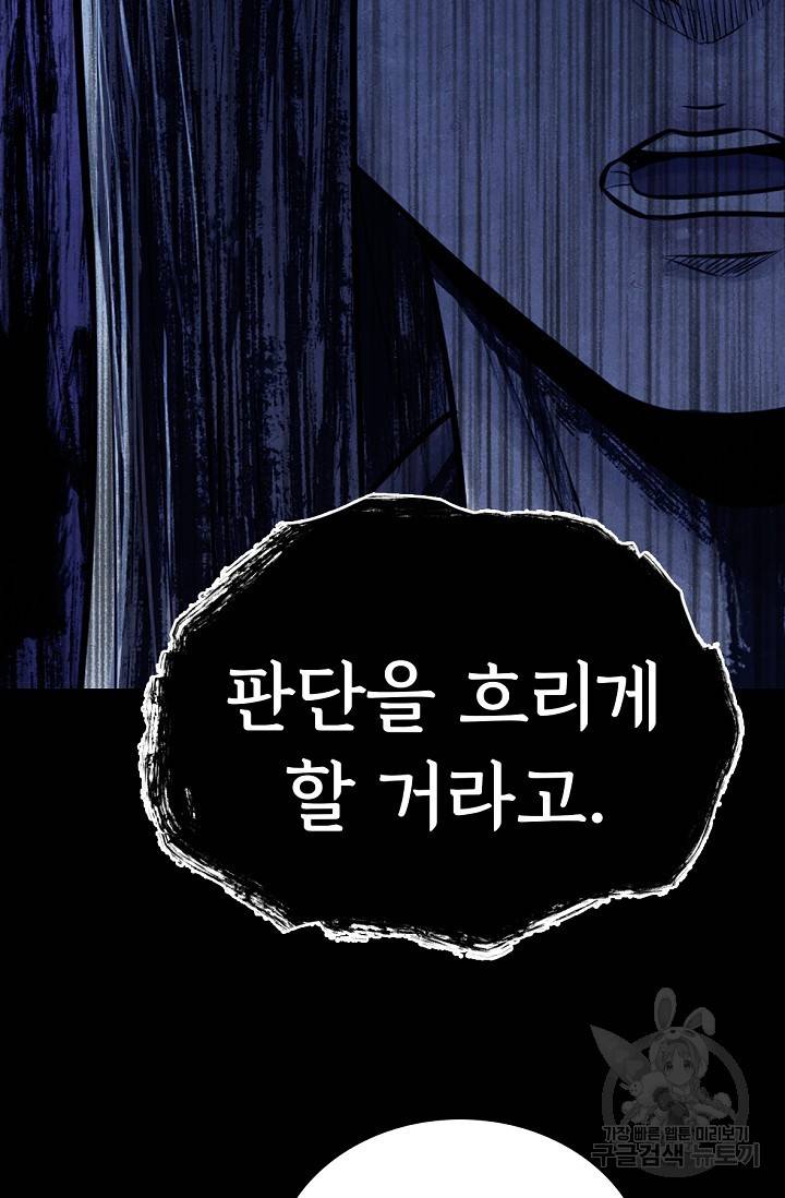 죽음을 먹는 사랑 9화 55