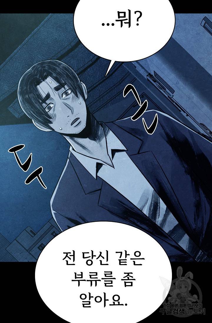죽음을 먹는 사랑 9화 56