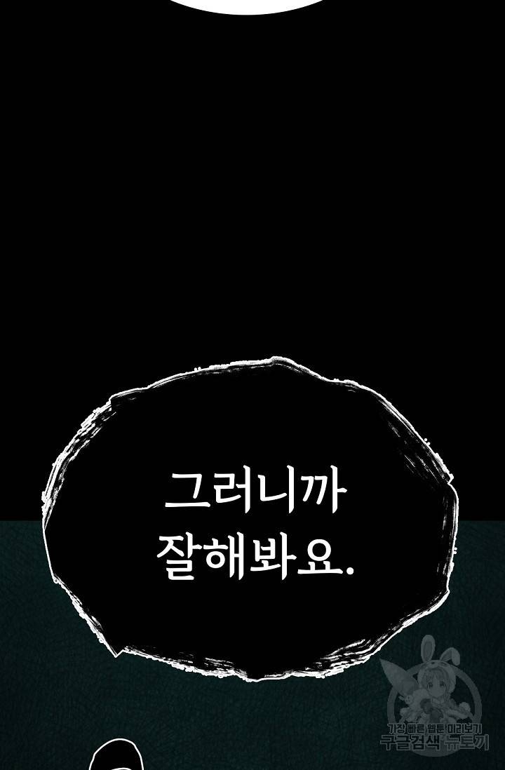 죽음을 먹는 사랑 9화 57