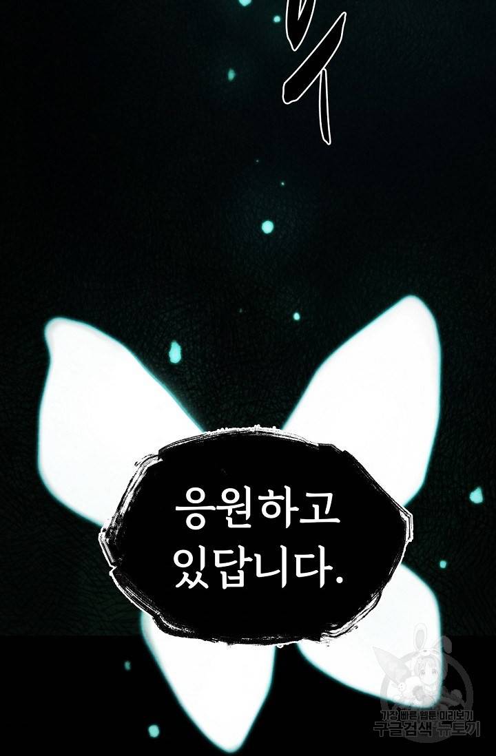 죽음을 먹는 사랑 9화 59