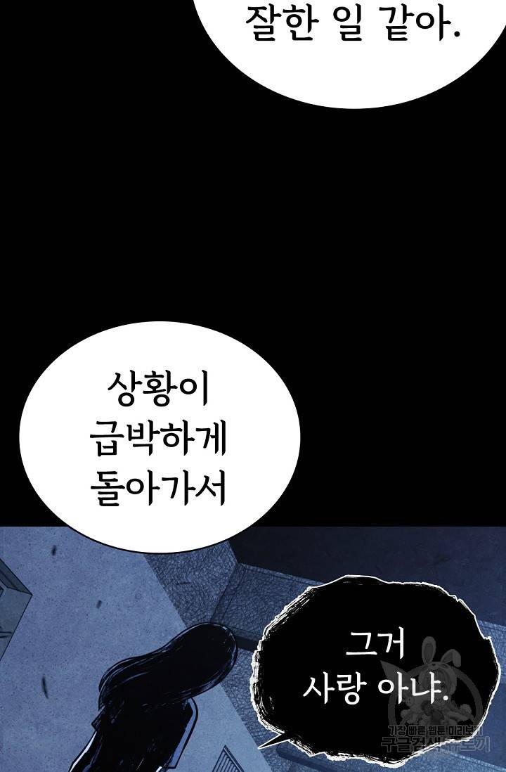 죽음을 먹는 사랑 9화 73
