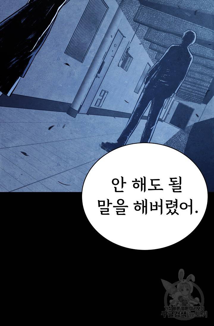 죽음을 먹는 사랑 9화 74