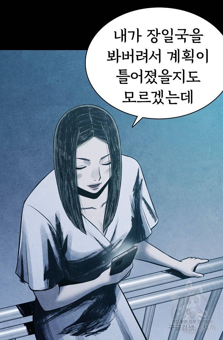 죽음을 먹는 사랑 9화 75