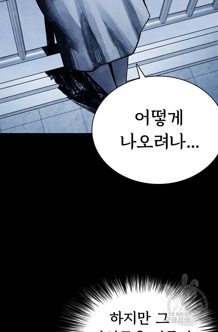 죽음을 먹는 사랑 9화 76