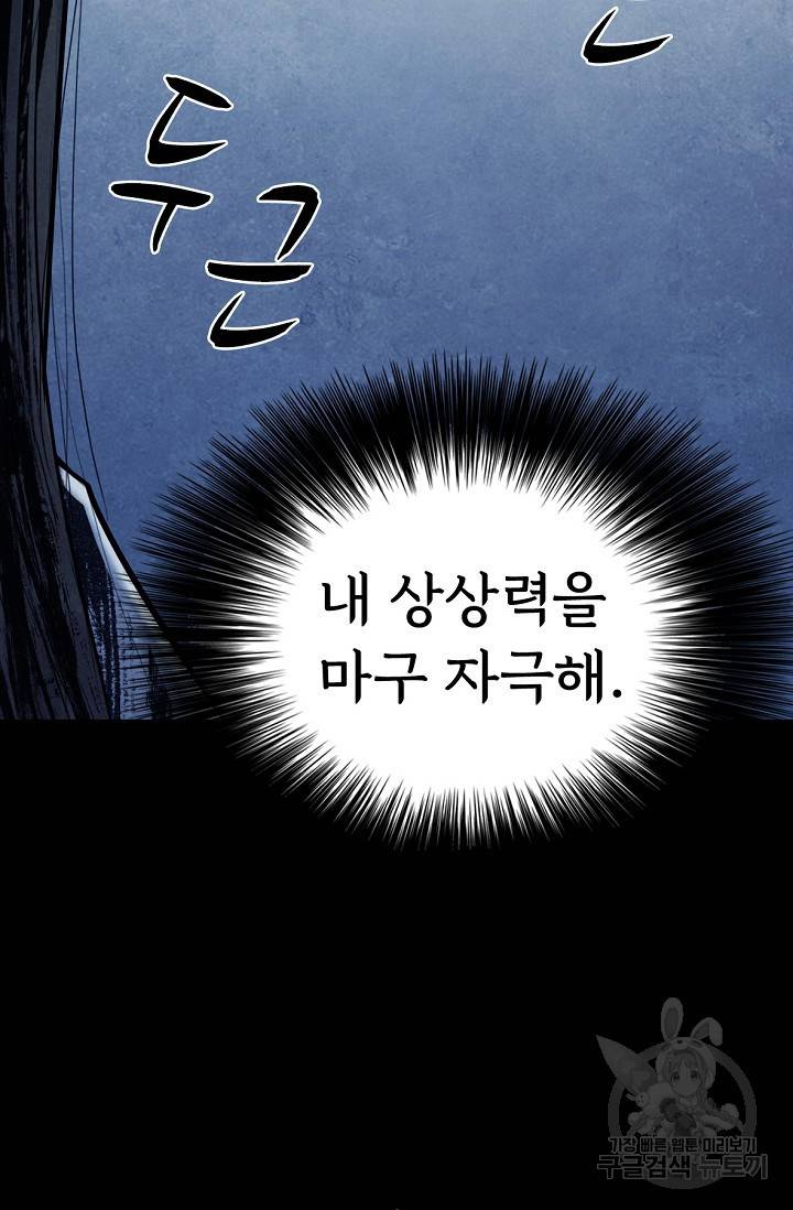 죽음을 먹는 사랑 9화 78