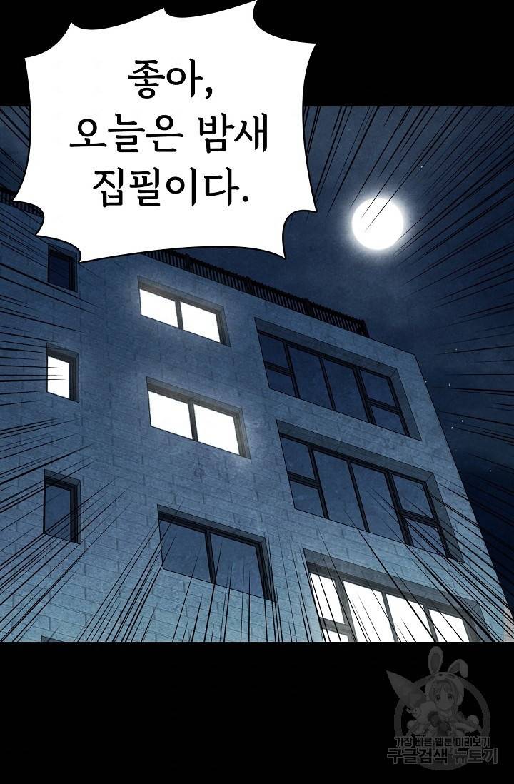 죽음을 먹는 사랑 9화 79