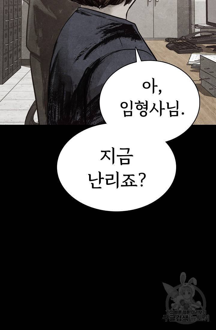 죽음을 먹는 사랑 9화 85
