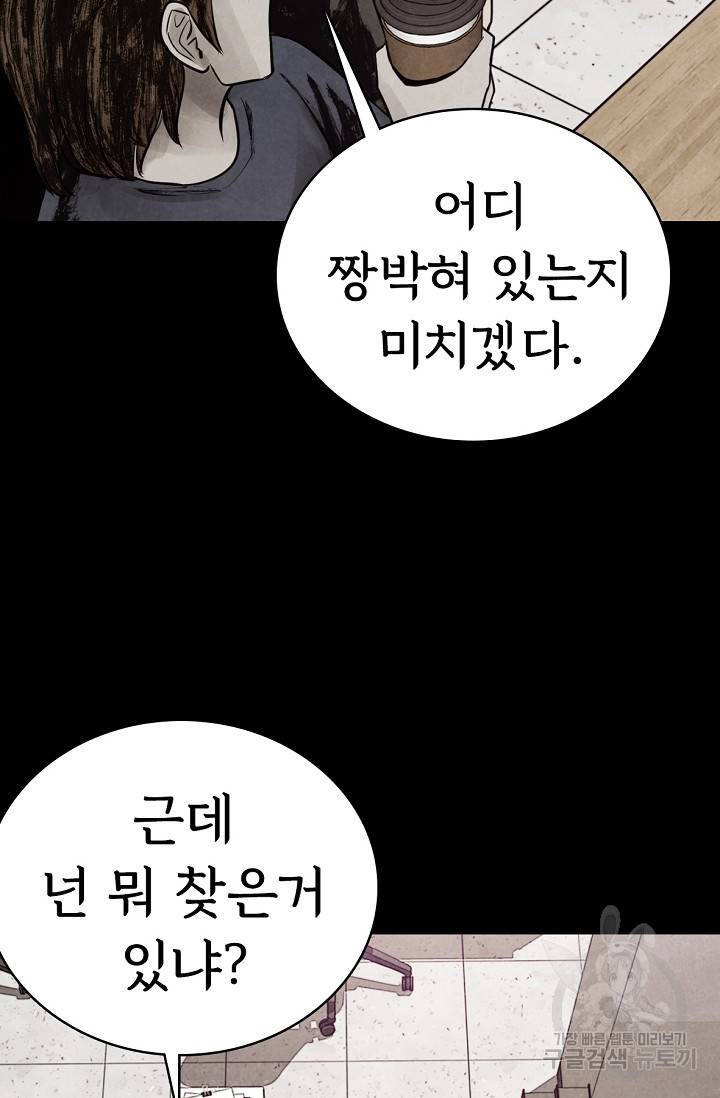 죽음을 먹는 사랑 9화 87