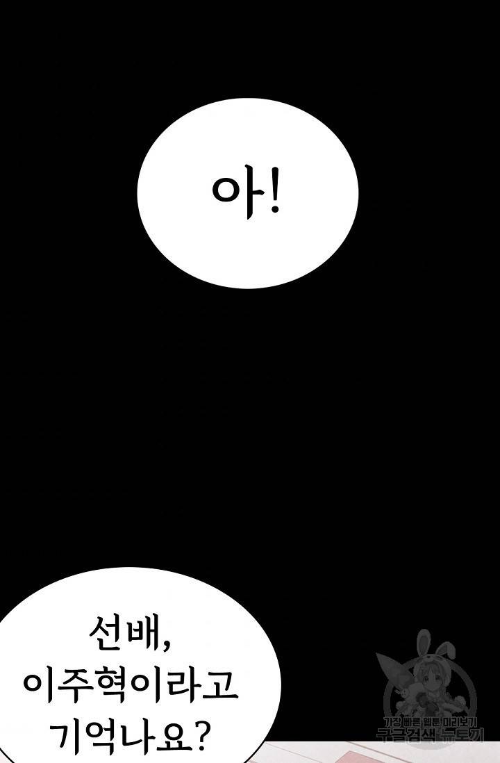 죽음을 먹는 사랑 9화 89