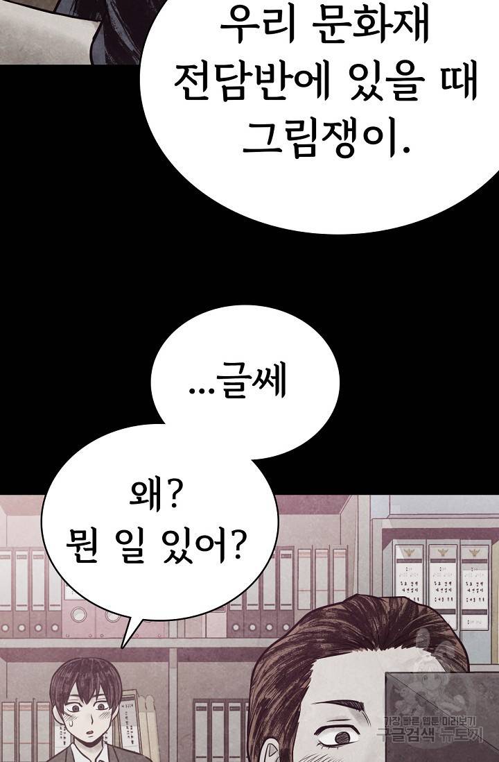 죽음을 먹는 사랑 9화 91