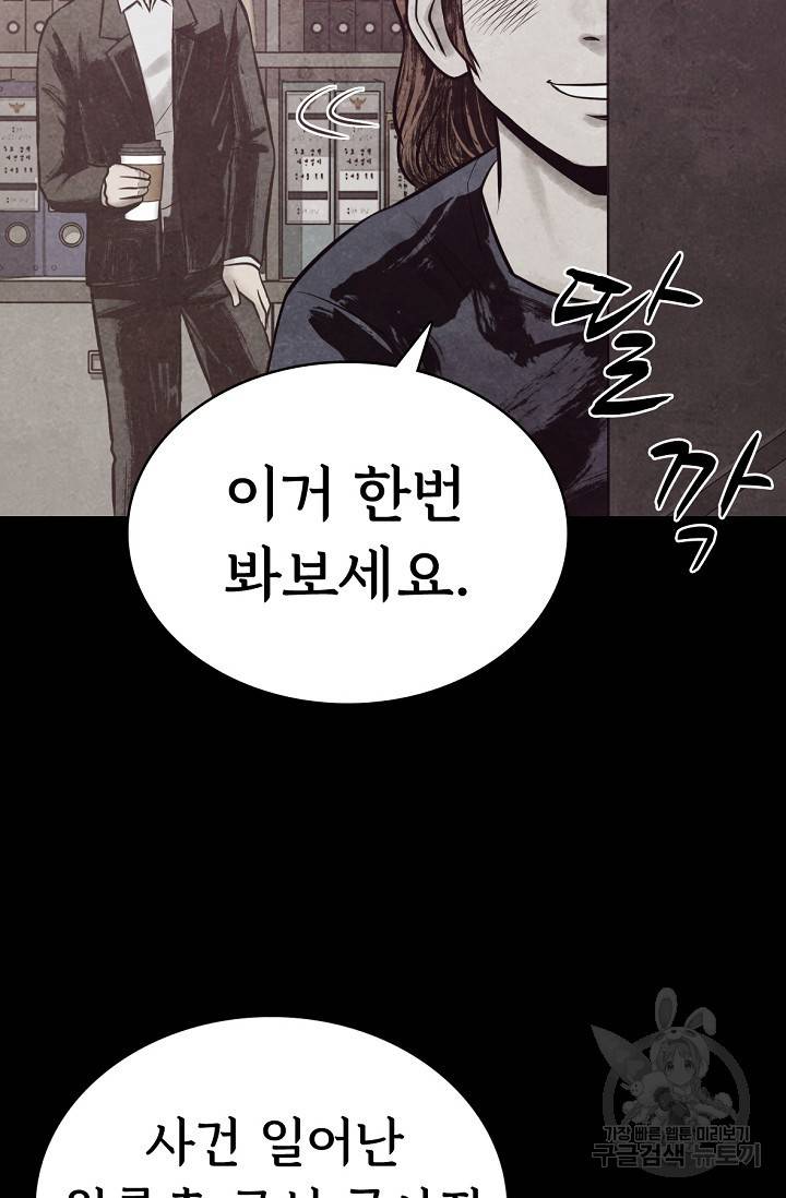 죽음을 먹는 사랑 9화 92