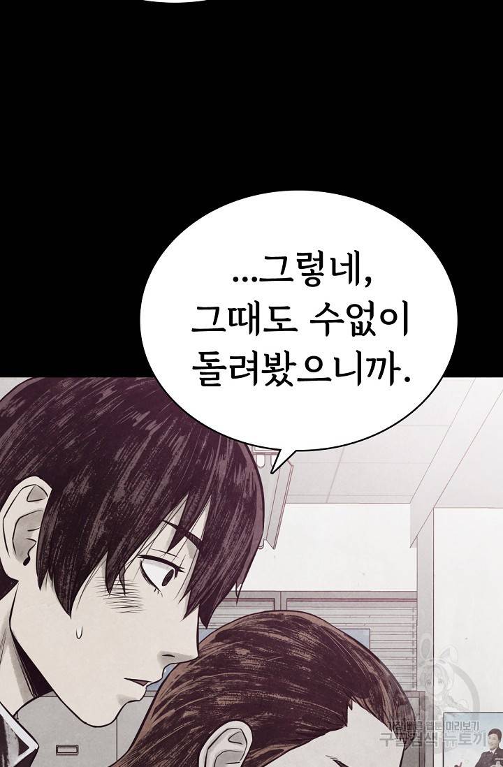 죽음을 먹는 사랑 9화 94
