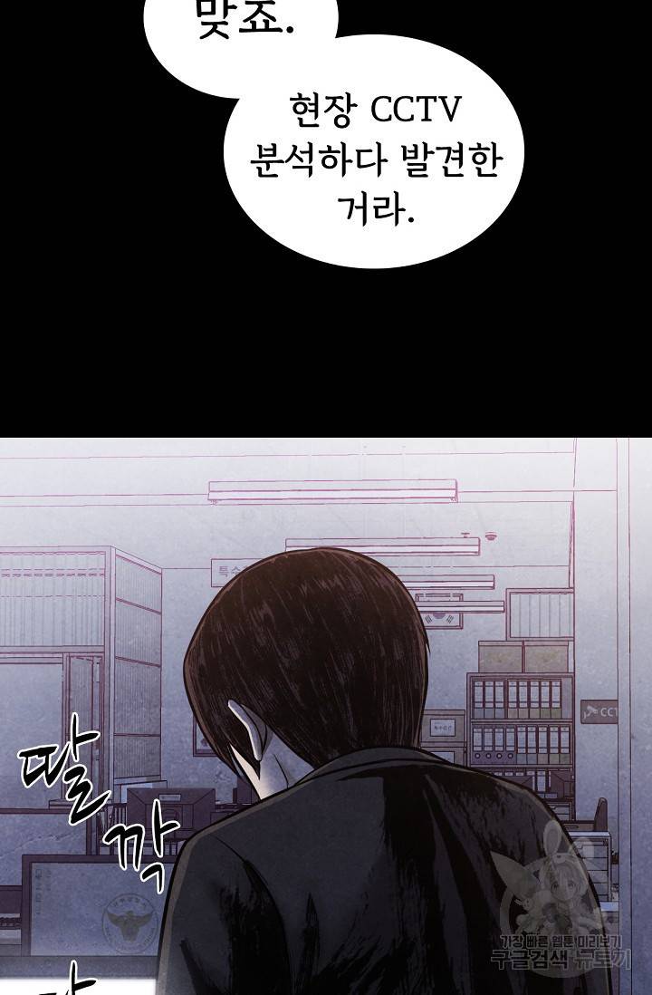 죽음을 먹는 사랑 9화 101
