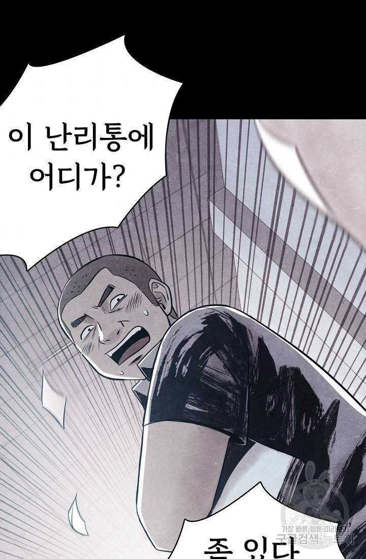 죽음을 먹는 사랑 9화 109