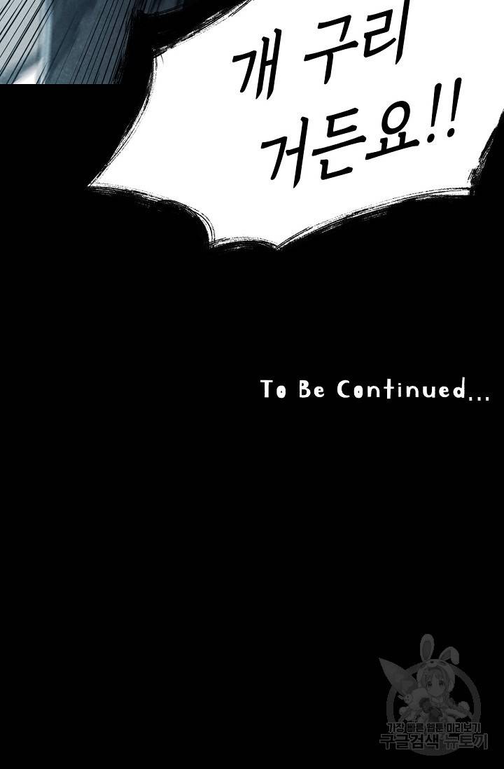 죽음을 먹는 사랑 9화 113
