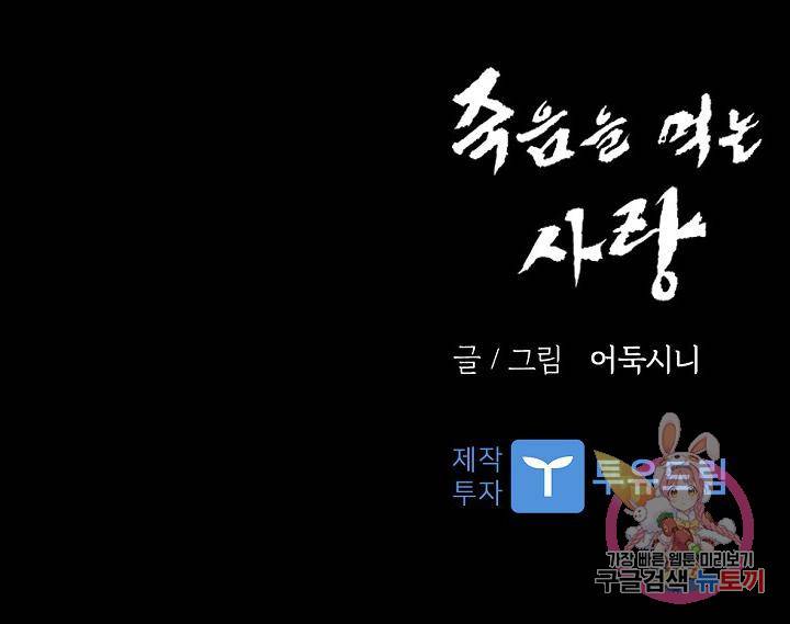 죽음을 먹는 사랑 9화 114