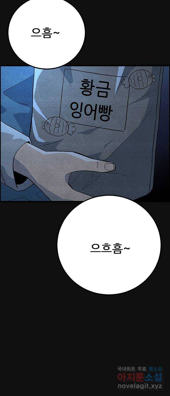 택배 왔습니다 25화. 미행(2) 28