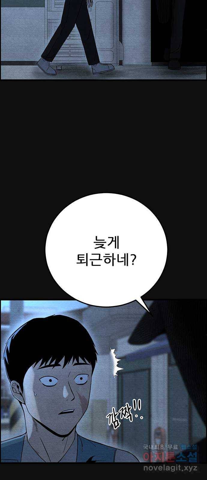 택배 왔습니다 25화. 미행(2) 31