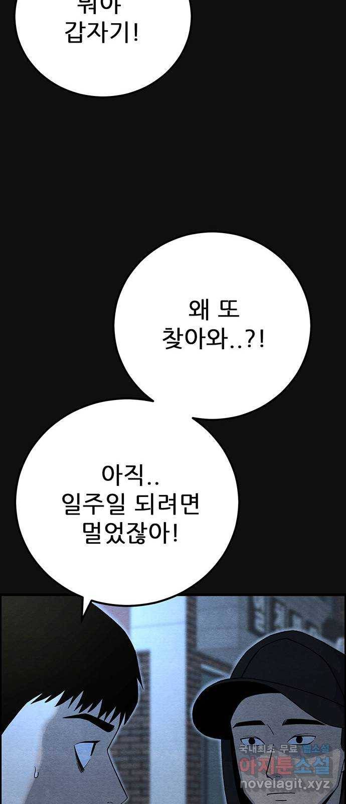택배 왔습니다 25화. 미행(2) 34