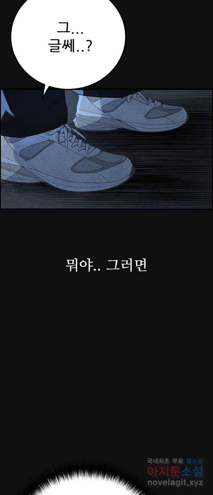 택배 왔습니다 25화. 미행(2) 40