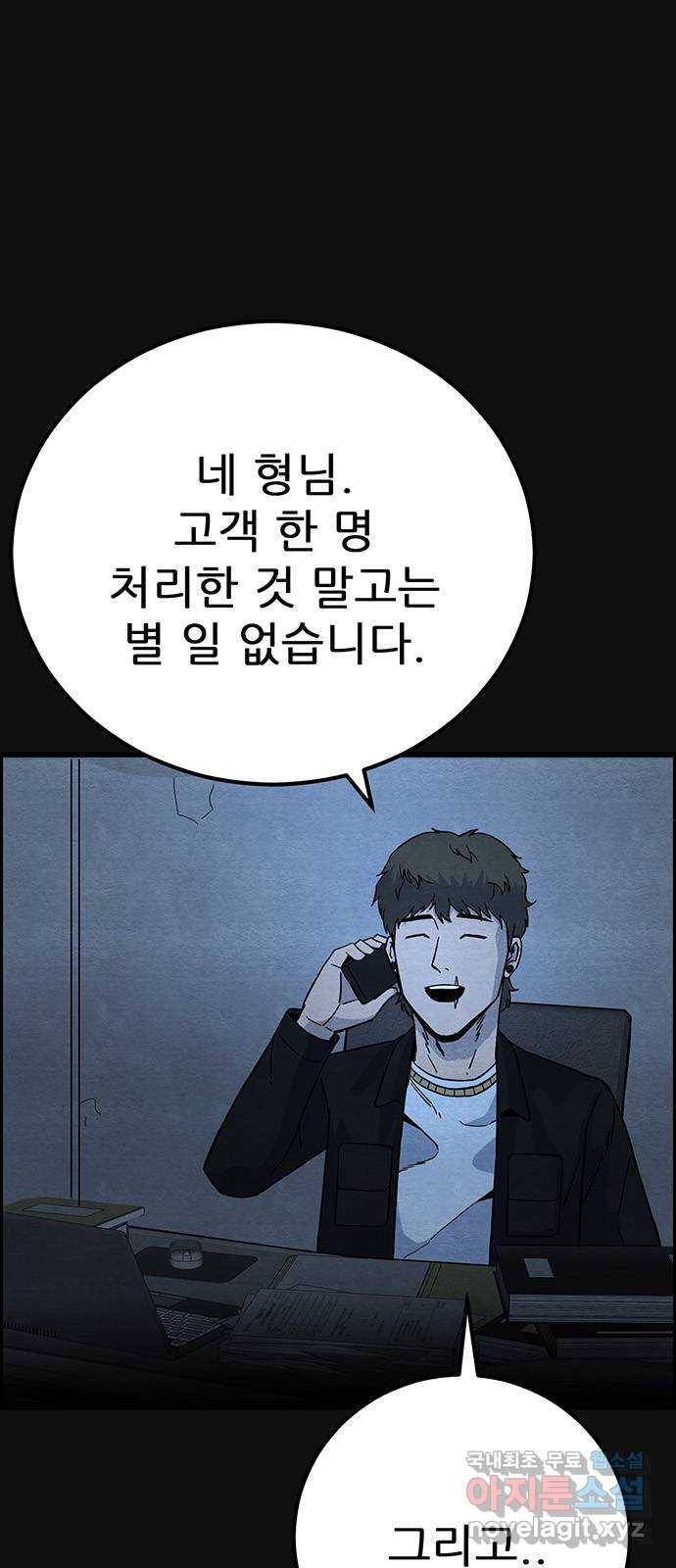 택배 왔습니다 25화. 미행(2) 52