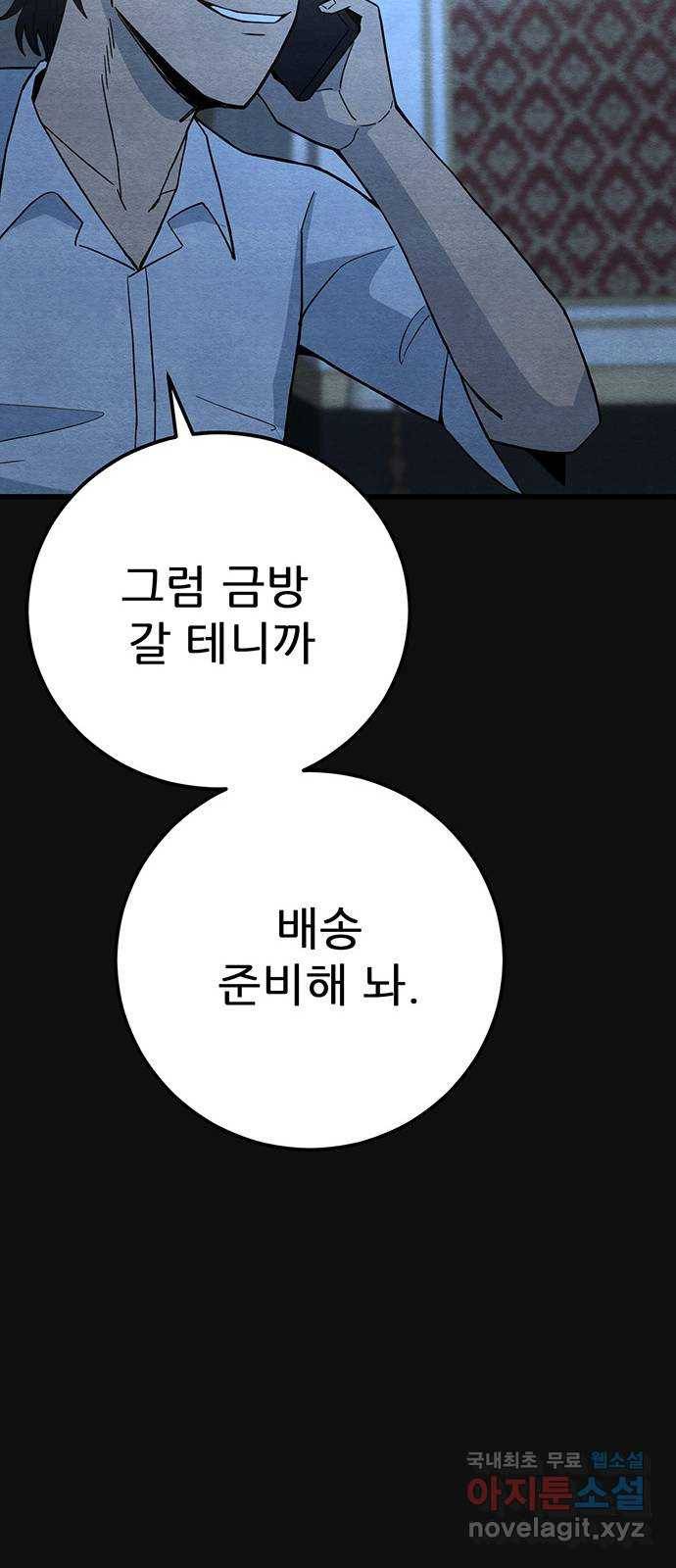 택배 왔습니다 25화. 미행(2) 55