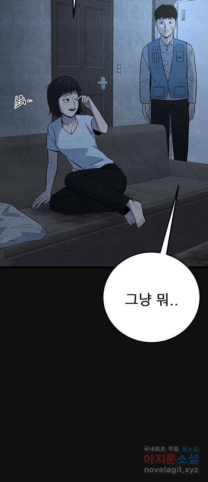 택배 왔습니다 25화. 미행(2) 61